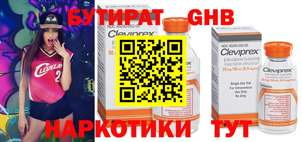 БУТИРАТ жидкий экстази Нововоронеж