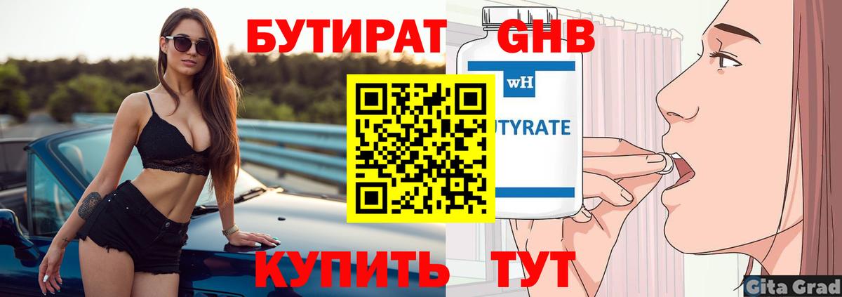 Нововоронеж  БУТИРАТ бутандиол  Бутират  Вход с VPN 