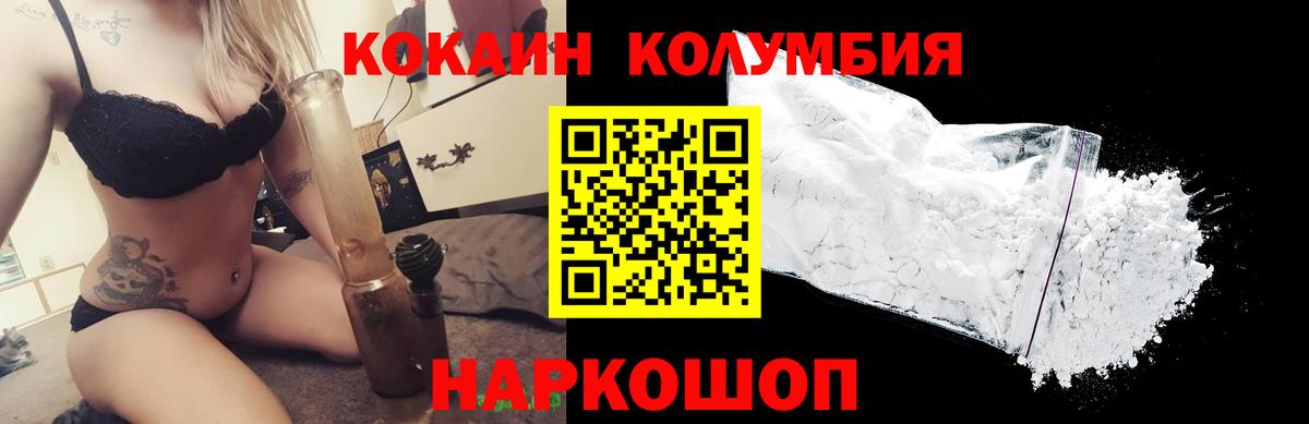 КОКАИН Колумбийский  КОКАИН FishScale  Вход с VPN  Нововоронеж 