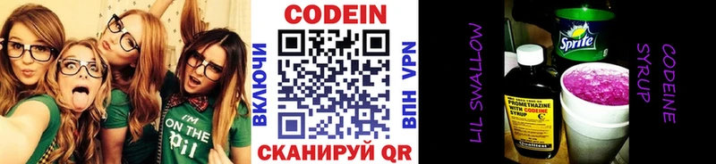 закладка  Нововоронеж  Кодеин напиток Lean (лин) 