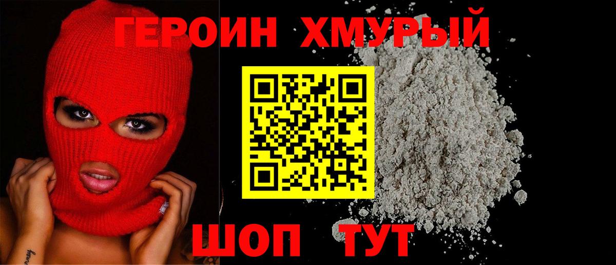 ГЕРОИН VHQ Нововоронеж